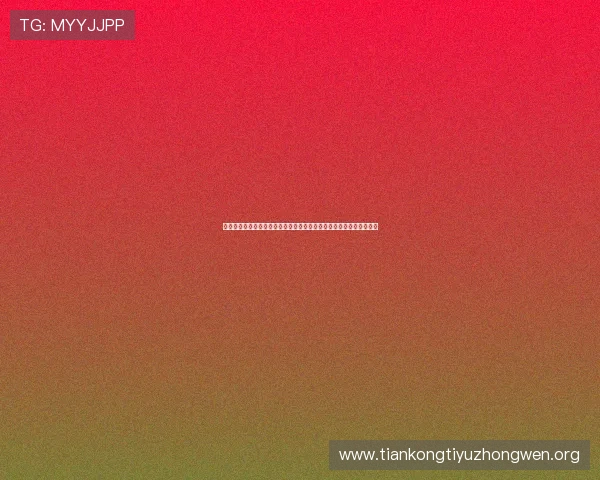 中国足彩网站安全性与正规性评测，保障你的投注资金与个人信息安全